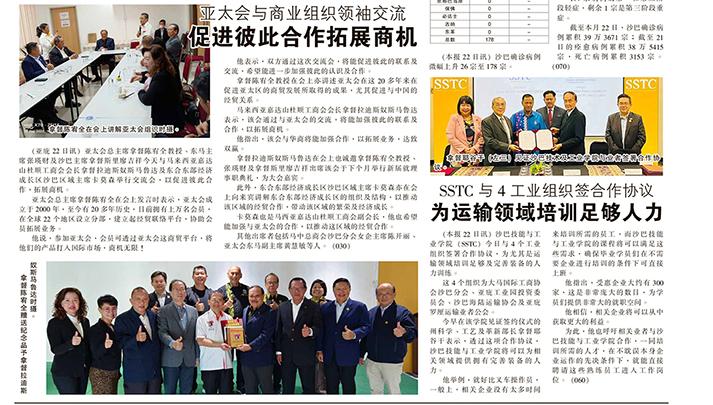 亚太会与沙巴商业组织领袖交流会