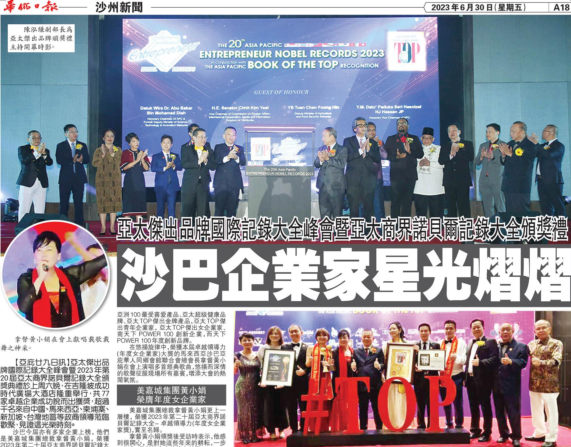 亚太商界诺贝尔记录大全颁奖典礼盛大举行