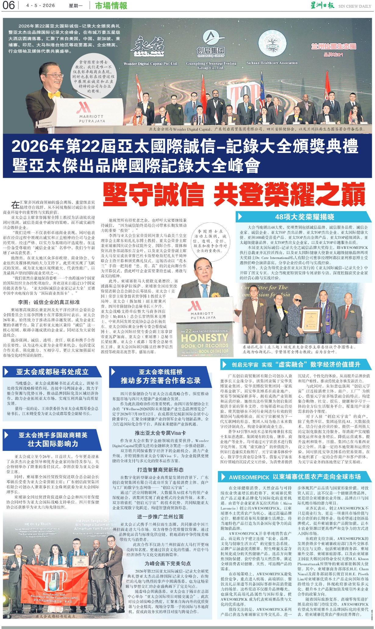 坚守诚信 共登荣耀之巅
