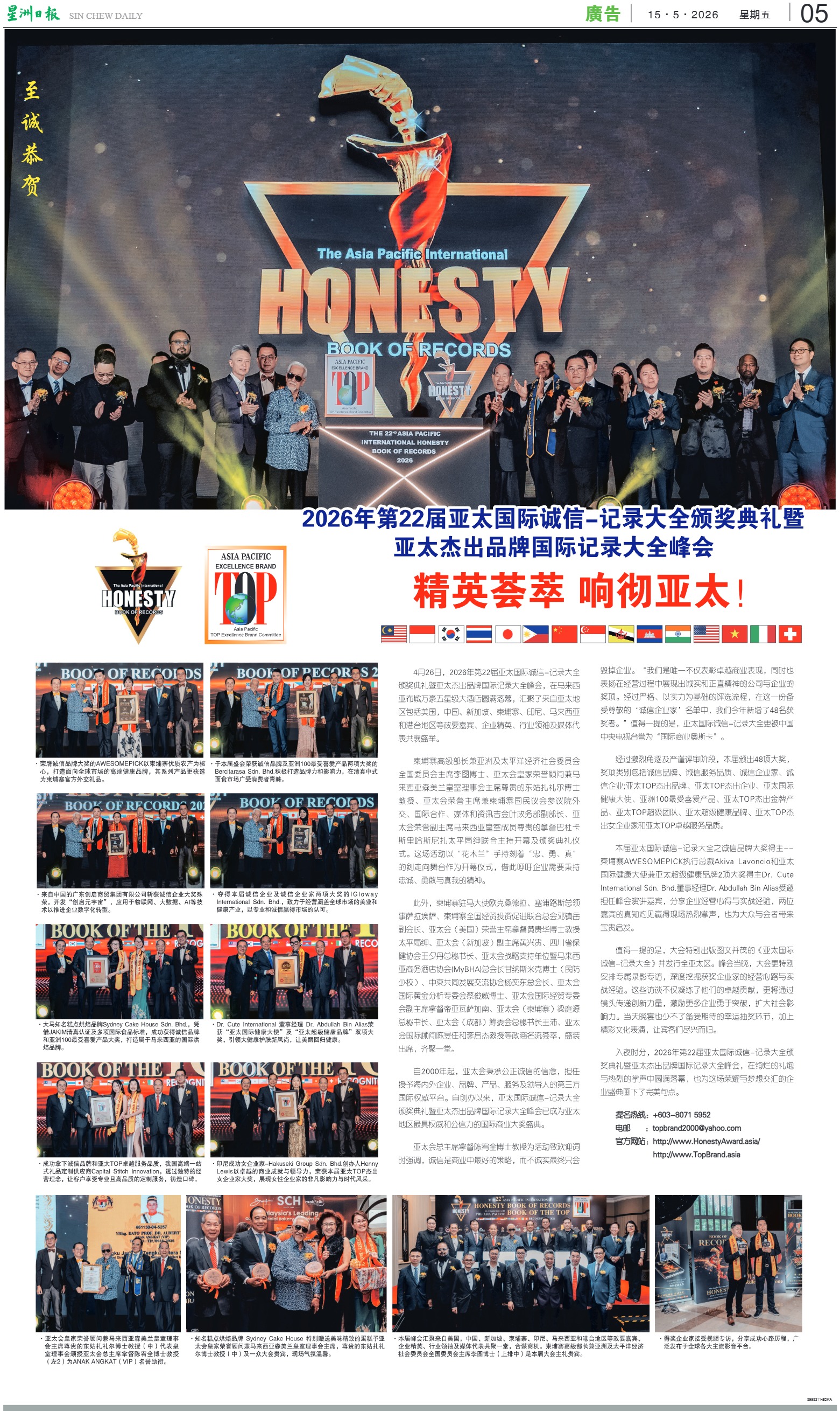 亚太诚信盛典再创高峰