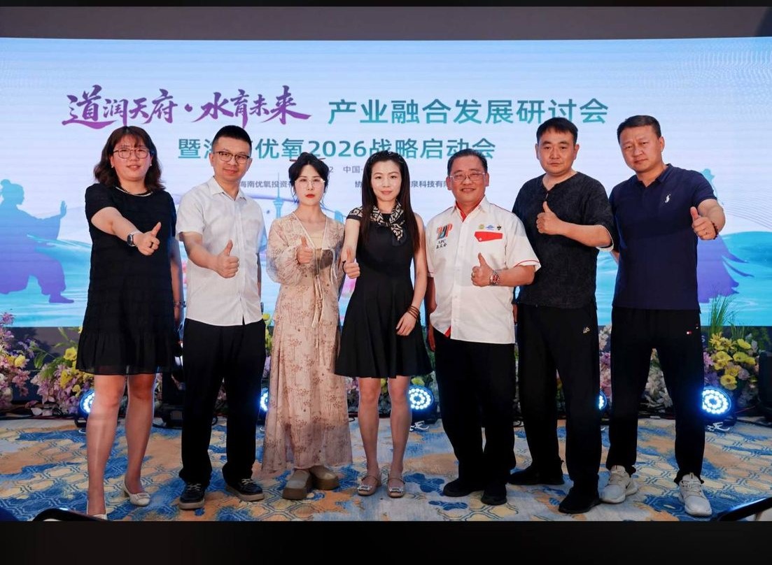 海南优氧2026战略启动会成功举行
