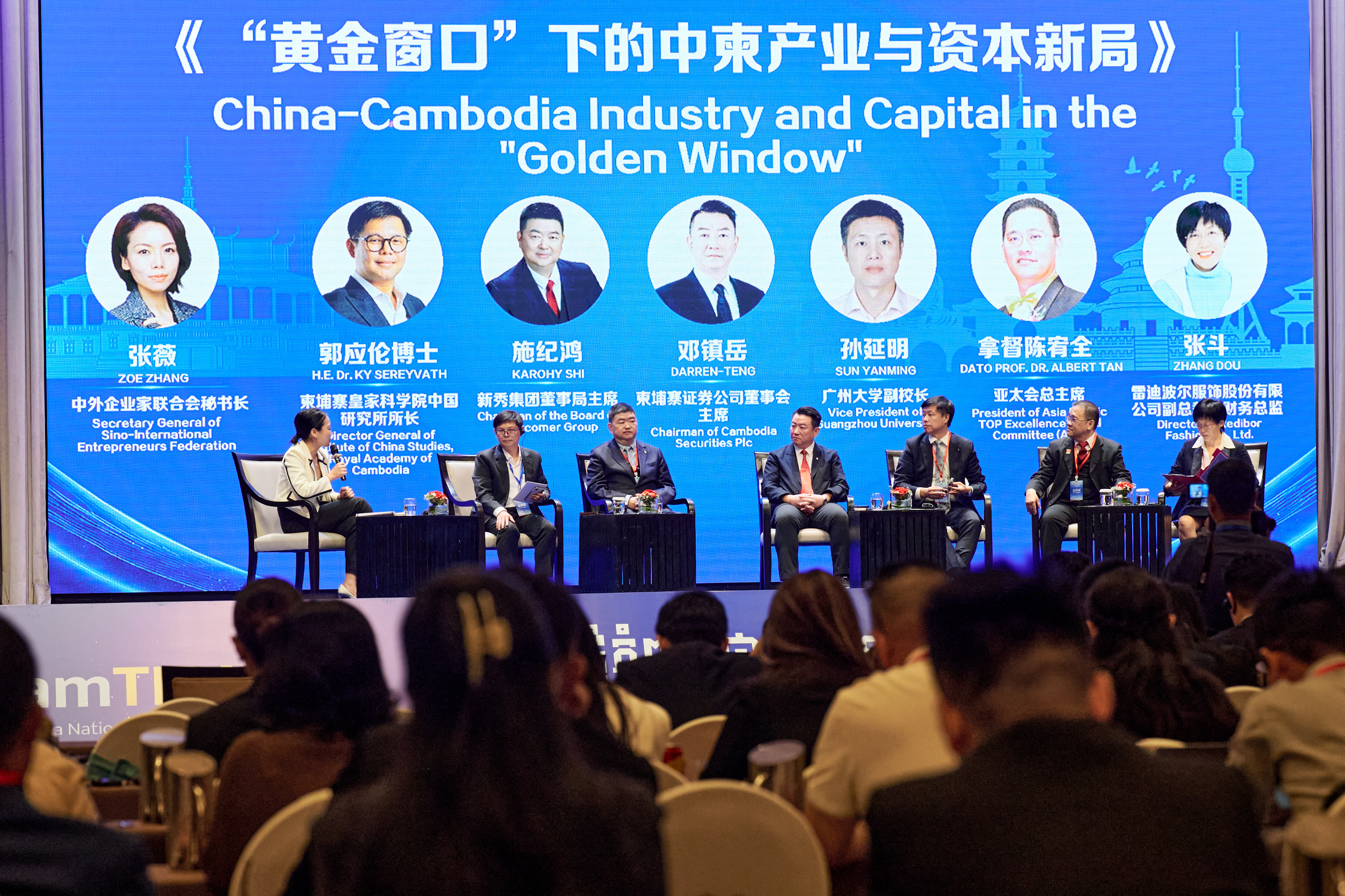 中国—东盟企业家峰会