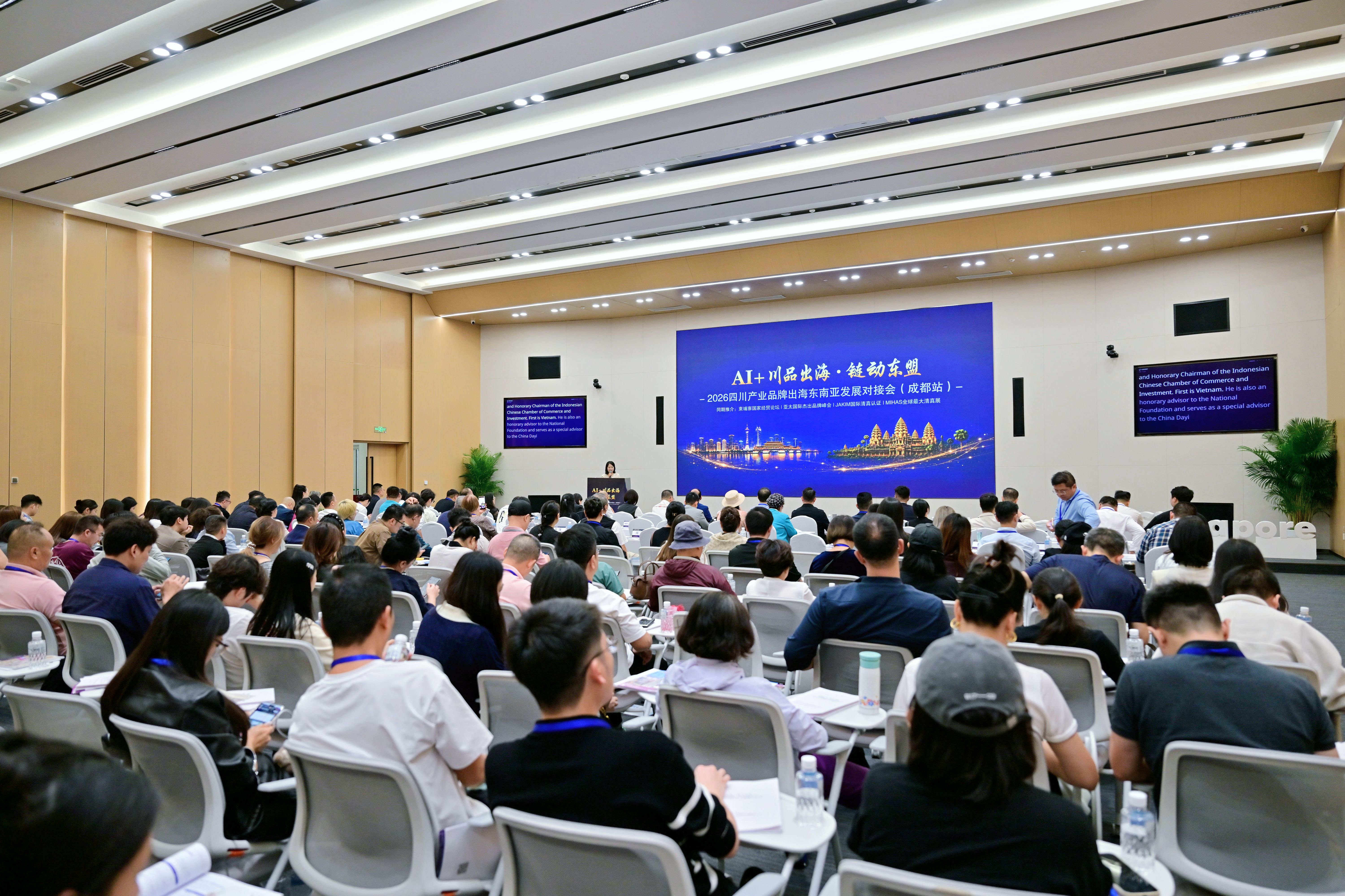 “AI+川品出海·链动东盟”成都站成功举办 共拓东盟市场新机遇