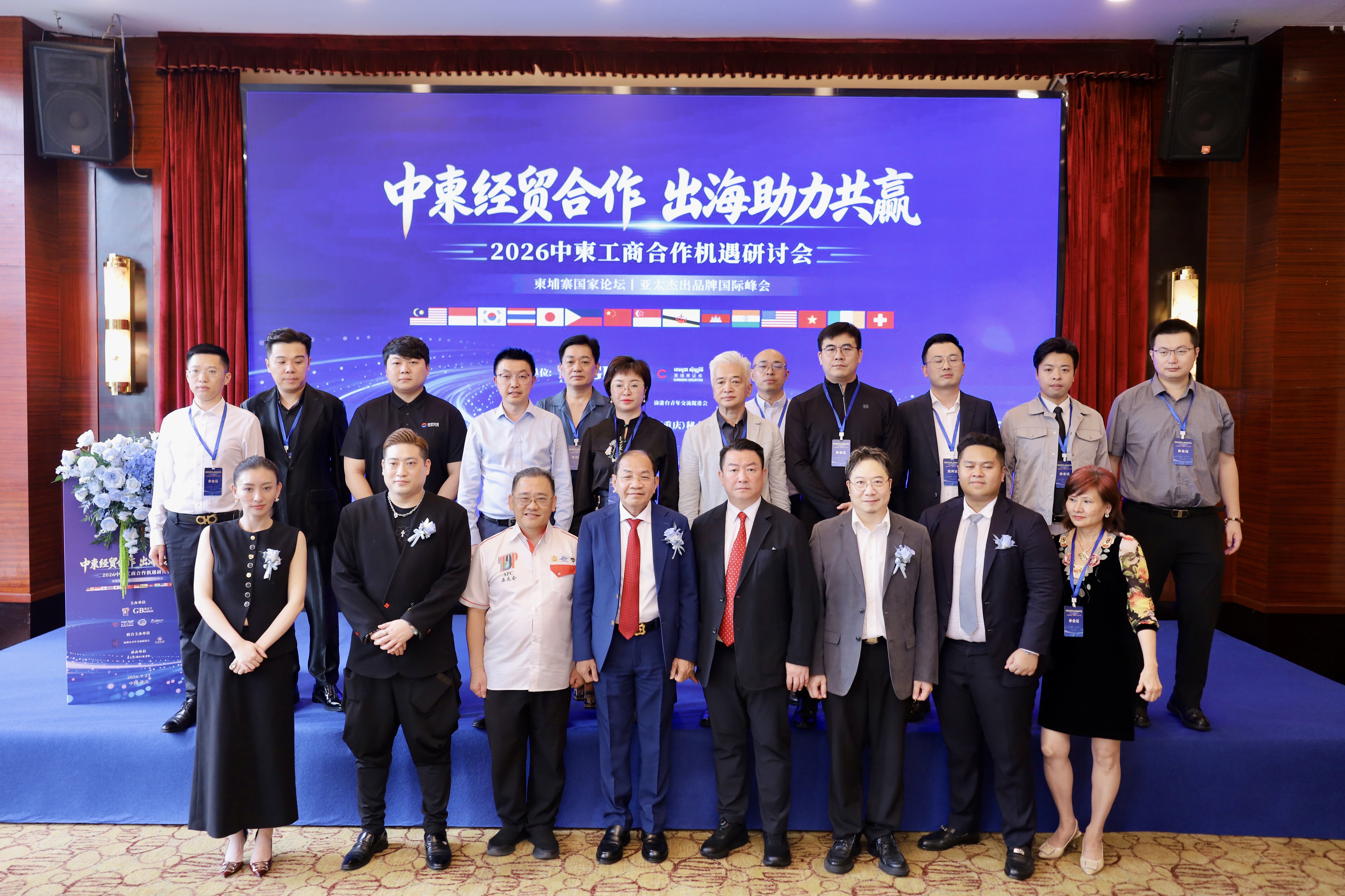 2026 APC TOP CEO Business Summit (Chongqing, China)