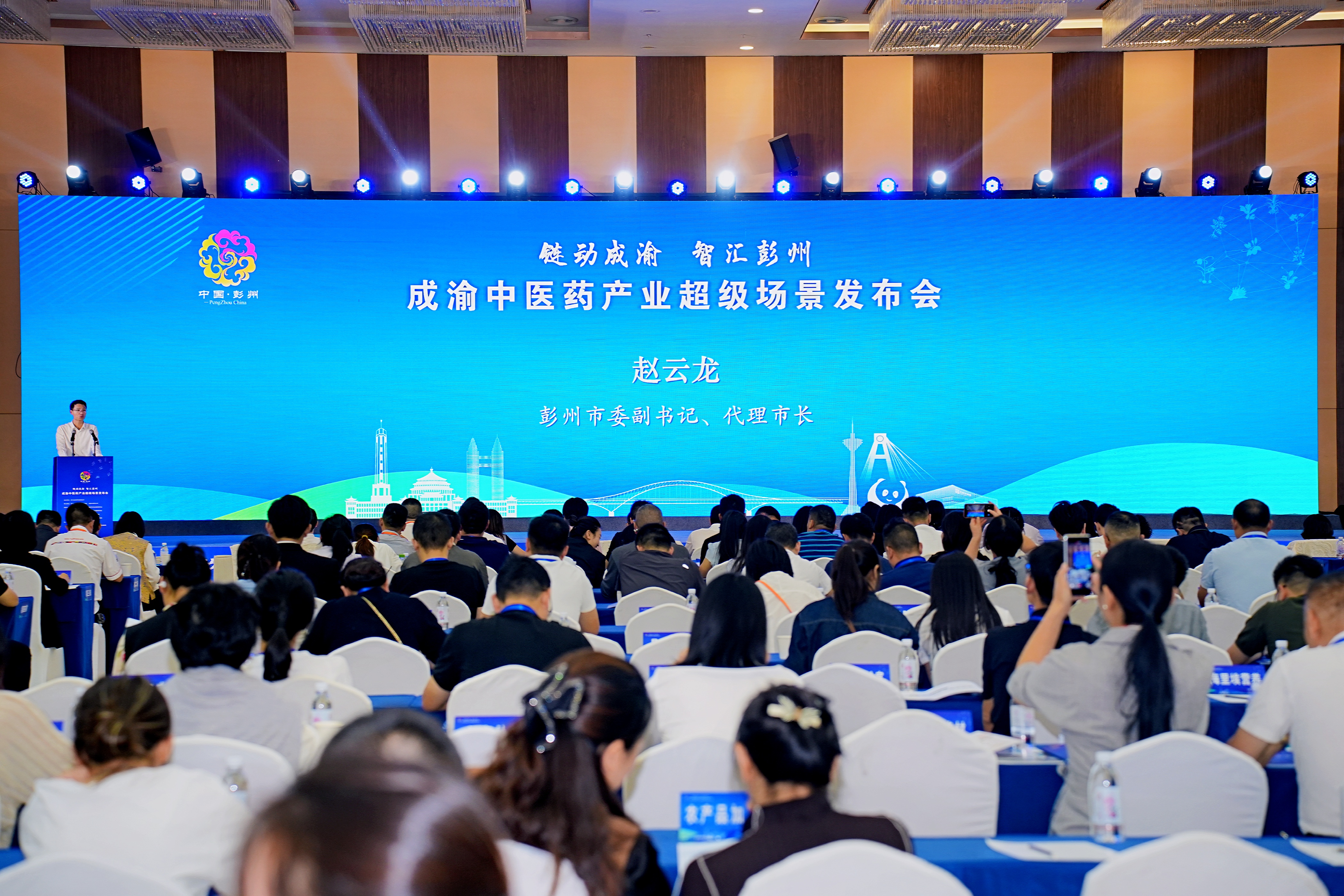 成渝中医药产业超级场景发布会